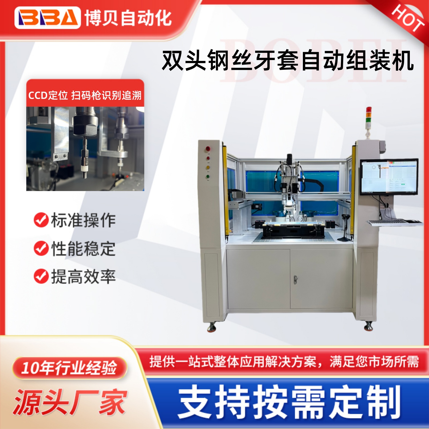 全自動非標定制機 龍門式裝自攻無尾牙套設(shè)備 適配 M3-M12 螺套的全自動螺套機 帶扭矩檢測全自動螺紋護套擰裝機